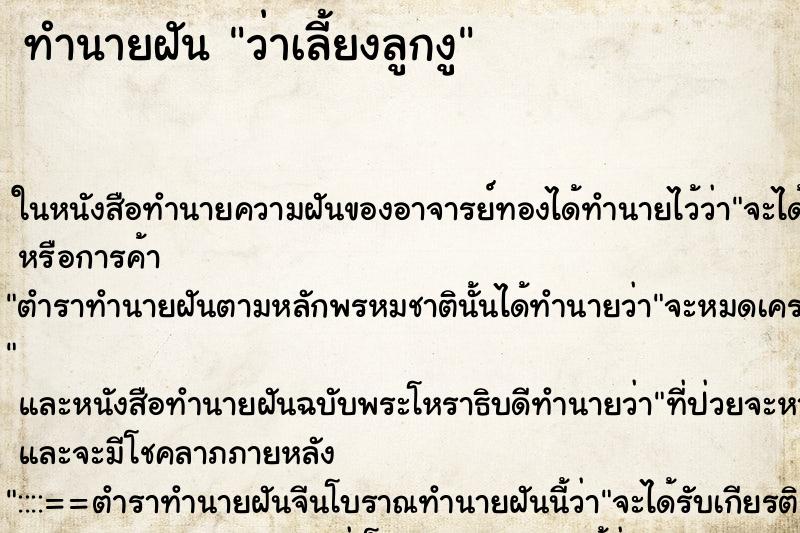 ทำนายฝันว่าเลี้ยงลูกงู ทำนายฝันทำนายฝันว่าเลี้ยงลูกงู
