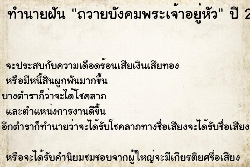 ทำนายฝันทำนายฝันถวายบังคมพระเจ้าอยู่หัว