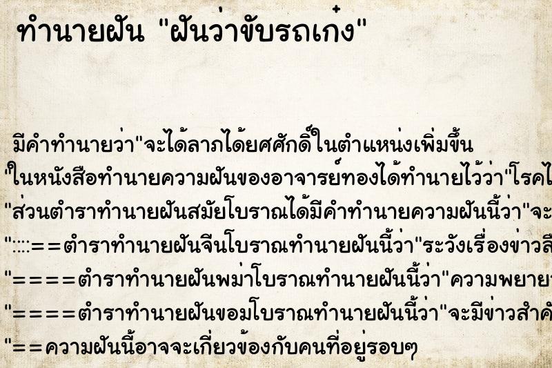 ทำนายฝัน ฝันว่าขับรถเก๋ง ทำนายฝัน ฝันว่าขับรถเก๋ง