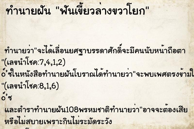 ทำนายฝัน ฟันเขี้ยวล่างขวาโยก ทำนายฝัน ฟันเขี้ยวล่างขวาโยก