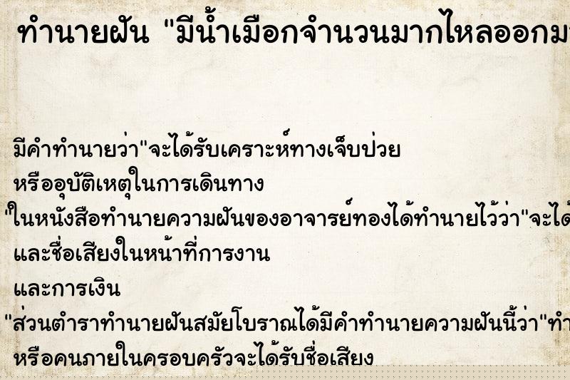 ทำนายฝัน มีน้ำเมือกจำนวนมากไหลออกมาจากช่องคลอด ทำนายฝัน มีน้ำเมือกจำนวนมากไหลออกมาจากช่องคลอด