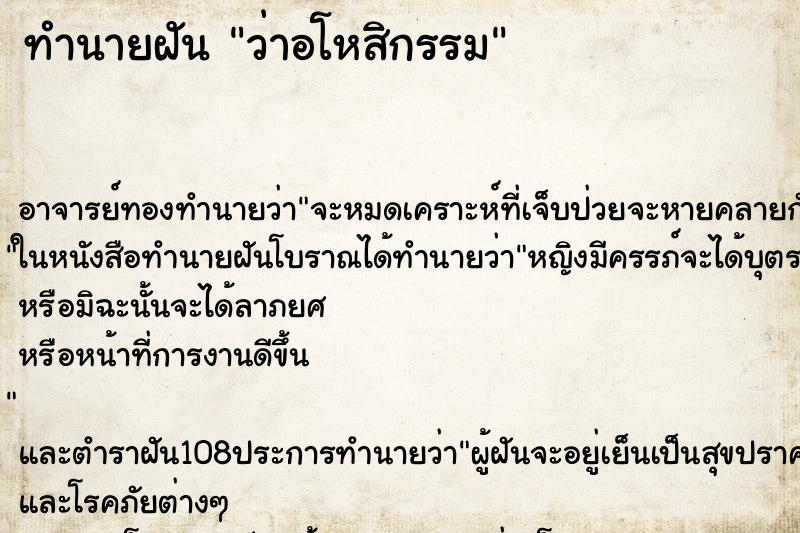 ทำนายฝันว่าอโหสิกรรม ทำนายฝันทำนายฝันว่าอโหสิกรรม