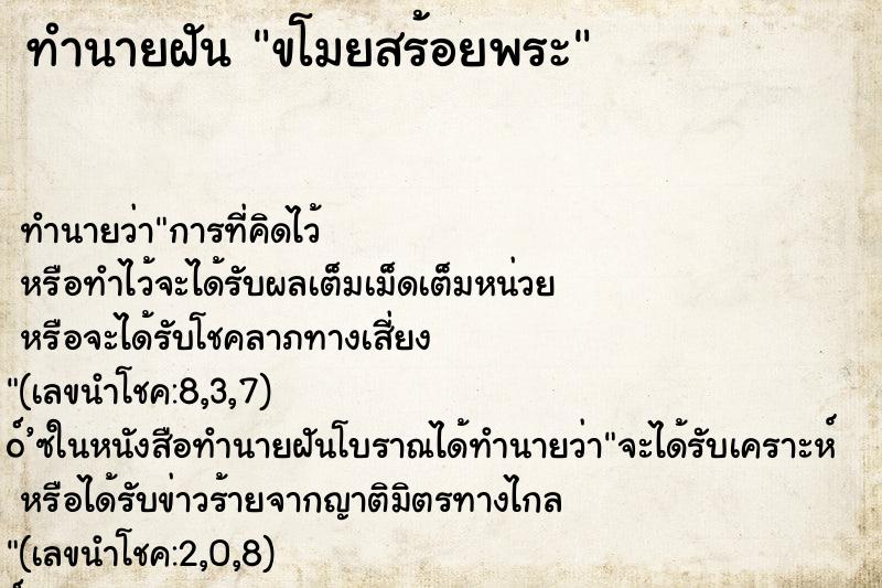 ทำนายฝัน ขโมยสร้อยพระ ทำนายฝัน ขโมยสร้อยพระ