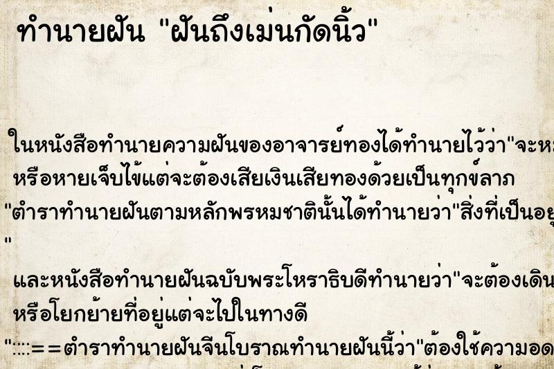 ทำนายฝันฝันถึงเม่นกัดนิ้ว ทำนายฝันทำนายฝันฝันถึงเม่นกัดนิ้ว