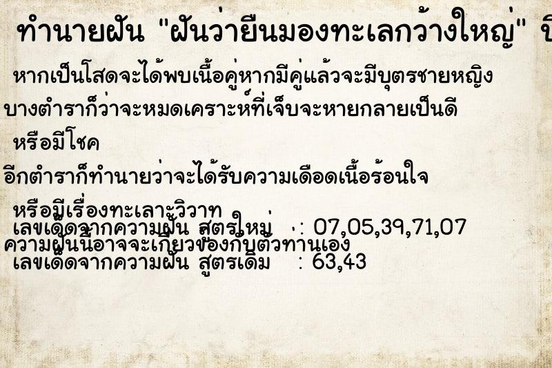 ทำนายฝัน ฝันว่ายืนมองทะเลกว้างใหญ่ ทำนายฝัน ฝันว่ายืนมองทะเลกว้างใหญ่