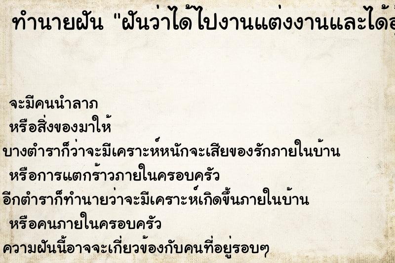 ทำนายฝัน ฝันว่าได้ไปงานแต่งงานและได้อุ้มเด็ก ทำนายฝัน ฝันว่าได้ไปงานแต่งงานและได้อุ้มเด็ก
