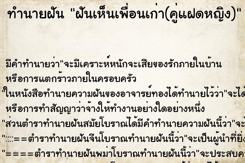ทำนายฝัน ฝันเห็นเพื่อนเก่า(คู่แฝดหญิง)