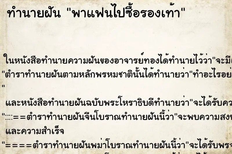 ทำนายฝัน พาแฟนไปซื้อรองเท้า ทำนายฝัน พาแฟนไปซื้อรองเท้า