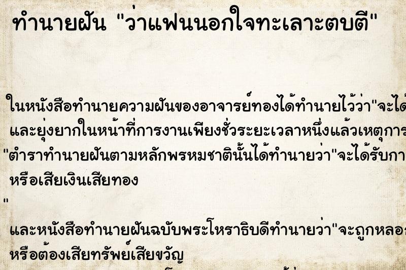 ทำนายฝันว่าแฟนนอกใจทะเลาะตบตี ทำนายฝันทำนายฝันว่าแฟนนอกใจทะเลาะตบตี