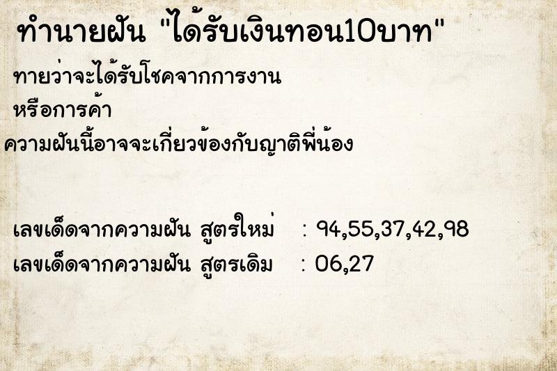 ทำนายฝันทำนายฝันได้รับเงินทอน10บาท