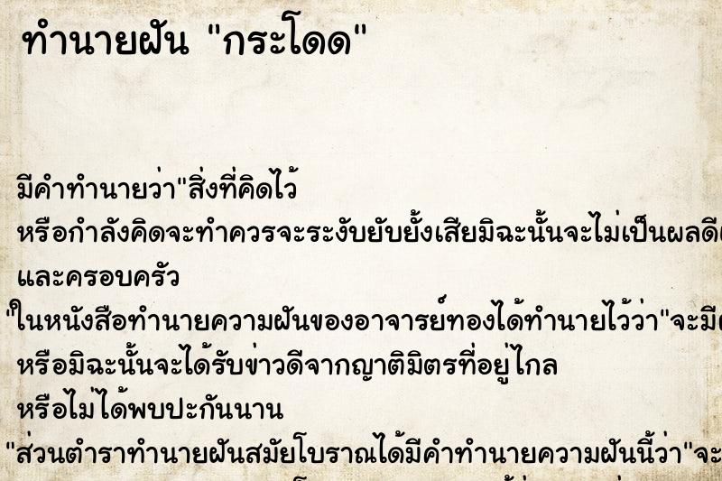 ทำนายฝันทำนายฝันกระโดด