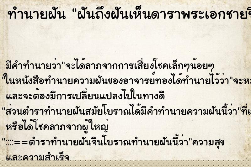 ทำนายฝันฝันถึงฝันเห็นดาราพระเอกชายชื่ออั้มอธิชาติ ทำนายฝันทำนายฝันฝันถึงฝันเห็นดาราพระเอกชายชื่ออั้มอธิชาติ