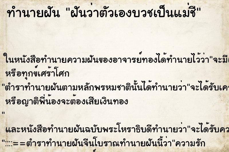 ทำนายฝัน ฝันว่าตัวเองบวชเป็นแม่ชี ตำราโบราณ แม่นที่สุดในโลก