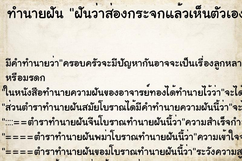 ทำนายฝัน ฝันว่าส่องกระจกแล้วเห็นตัวเองอ้วน ทำนายฝัน ฝันว่าส่องกระจกแล้วเห็นตัวเองอ้วน