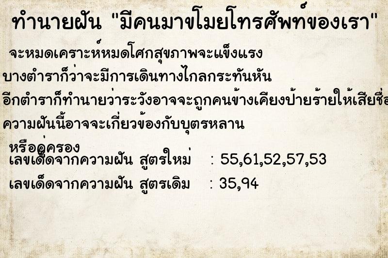 ทำนายฝัน มีคนมาขโมยโทรศัพท์ของเรา ทำนายฝัน มีคนมาขโมยโทรศัพท์ของเรา