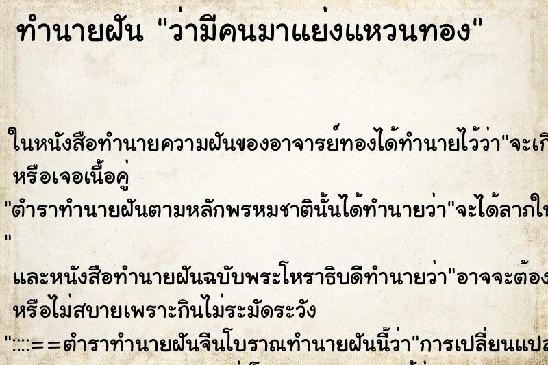 ทำนายฝัน ว่ามีคนมาแย่งแหวนทอง