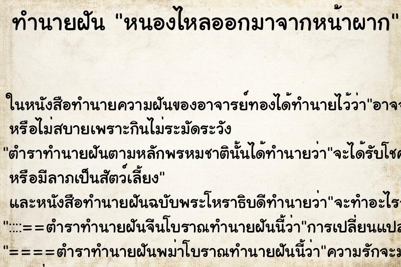 ทำนายฝันทำนายฝันหนองไหลออกมาจากหน้าผาก