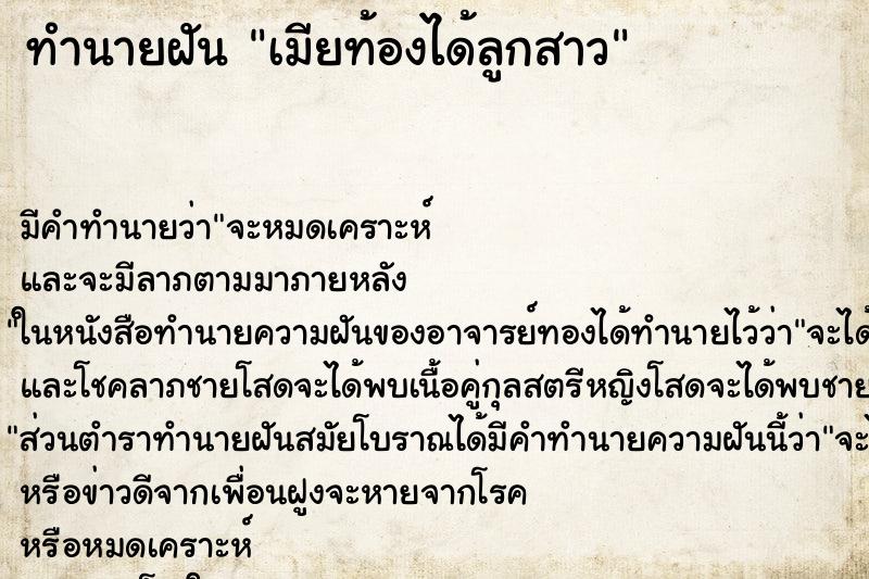 ทำนายฝัน เมียท้องได้ลูกสาว ทำนายฝัน เมียท้องได้ลูกสาว