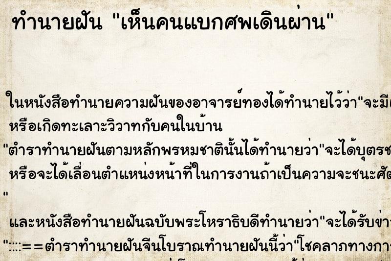 ทำนายฝัน เห็นคนแบกศพเดินผ่าน ทำนายฝัน เห็นคนแบกศพเดินผ่าน