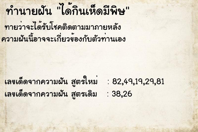 ทำนายฝันได้กินเห็ดมีพิษ ทำนายฝันทำนายฝันได้กินเห็ดมีพิษ