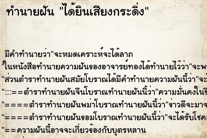 ทำนายฝันได้ยินเสียงกระดิ่ง ทำนายฝันทำนายฝันได้ยินเสียงกระดิ่ง