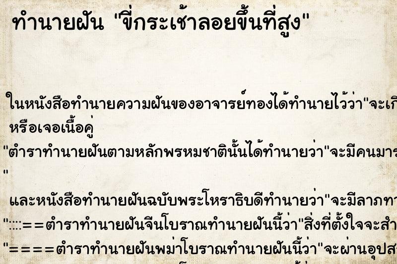 ทำนายฝันทำนายฝันขี่กระเช้าลอยขึ้นที่สูง