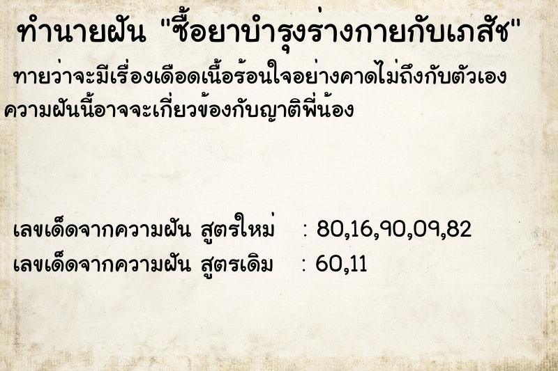 ทำนายฝันซื้อยาบำรุงร่างกายกับเภสัช ทำนายฝันทำนายฝันซื้อยาบำรุงร่างกายกับเภสัช