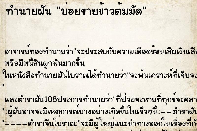 ทำนายฝันทำนายฝันบ่อยขายข้าวต้มมัด