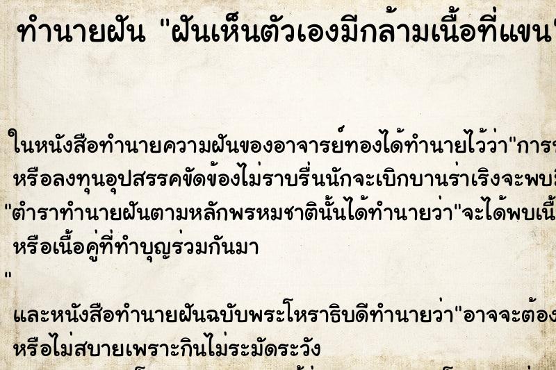 ทำนายฝันฝันเห็นตัวเองมีกล้ามเนื้อที่แขน ทำนายฝันทำนายฝันฝันเห็นตัวเองมีกล้ามเนื้อที่แขน
