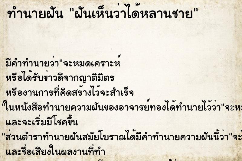 ทำนายฝัน ฝันเห็นว่าได้หลานชาย ทำนายฝัน ฝันเห็นว่าได้หลานชาย