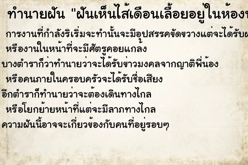 ทำนายฝัน ฝันเห็นไส้เดือนเลื้อยอยู่ในห้องน้ำ ทำนายฝัน ฝันเห็นไส้เดือนเลื้อยอยู่ในห้องน้ำ