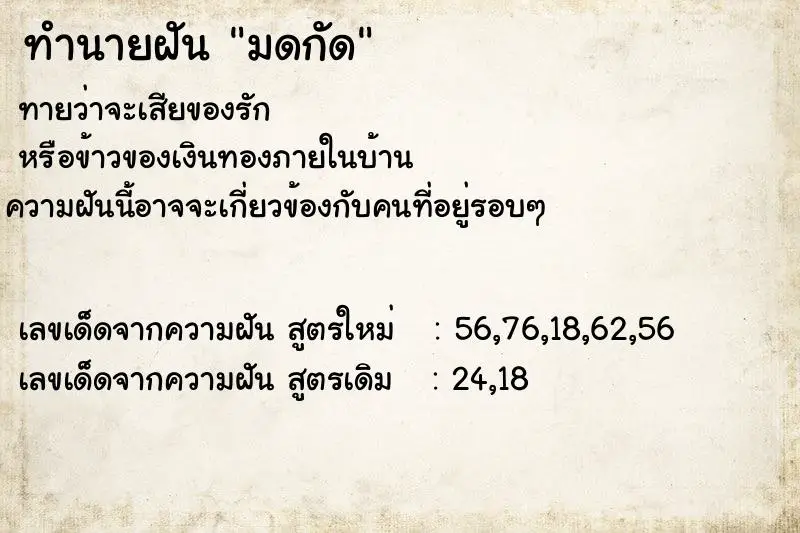 ทำนายฝัน มดกัด ทำนายฝัน มดกัด
