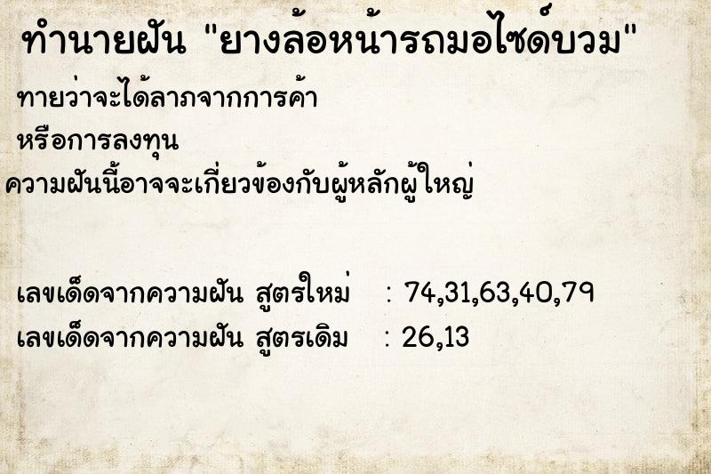 ทำนายฝันยางล้อหน้ารถมอไซด์บวม ทำนายฝันทำนายฝันยางล้อหน้ารถมอไซด์บวม