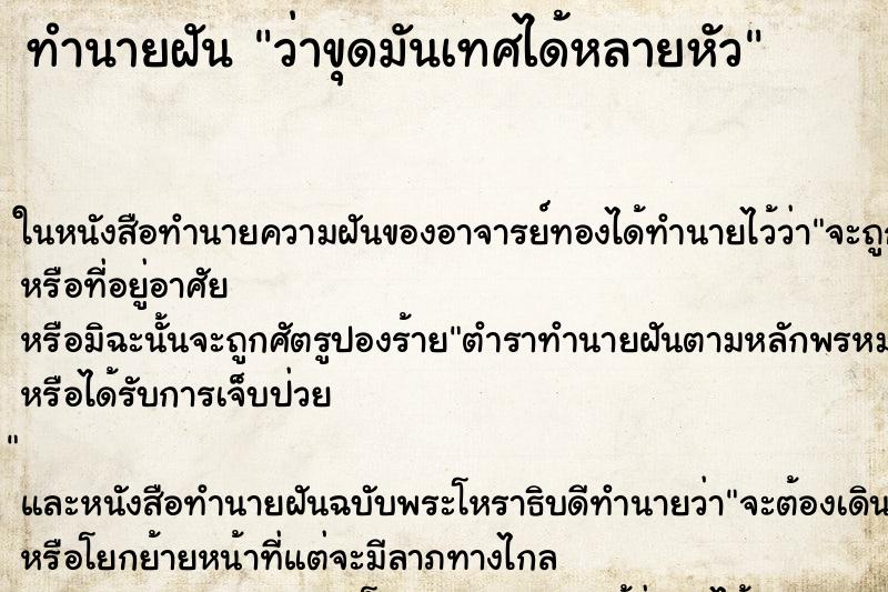 ทำนายฝันทำนายฝันว่าขุดมันเทศได้หลายหัว