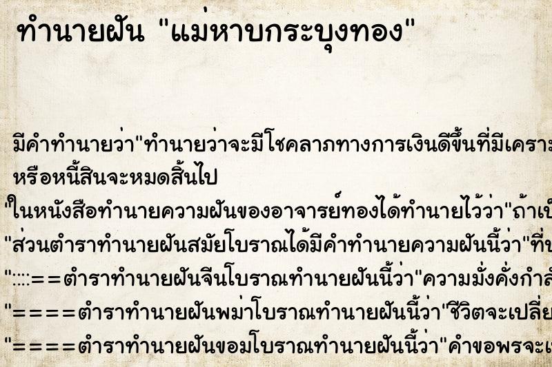 ทำนายฝันแม่หาบกระบุงทอง ทำนายฝันทำนายฝันแม่หาบกระบุงทอง