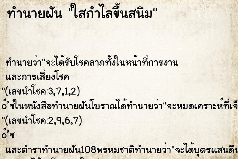 ทำนายฝันใสกำไลขึ้นสนิม ทำนายฝันทำนายฝันใสกำไลขึ้นสนิม