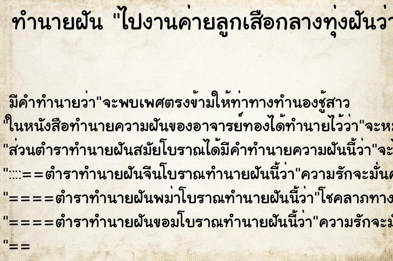 ทำนายฝัน ไปงานค่ายลูกเสือกลางทุ่งฝันว่าลอยนํ้าได้ ทำนายฝัน ไปงานค่ายลูกเสือกลางทุ่งฝันว่าลอยนํ้าได้