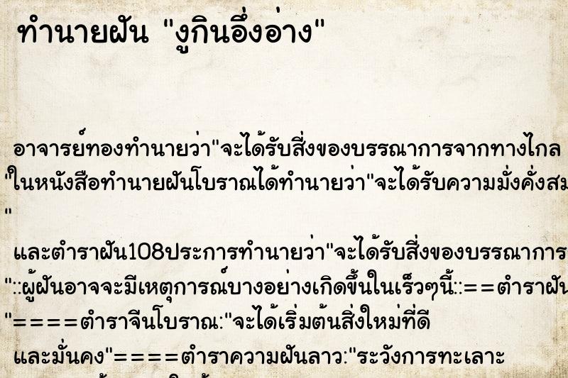 ทำนายฝัน งูกินอึ่งอ่าง ทำนายฝัน งูกินอึ่งอ่าง