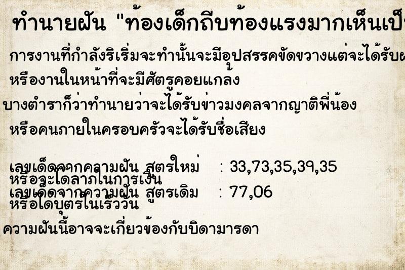 ทำนายฝันทำนายฝันท้องเด็กถีบท้องแรงมากเห็นเป็นเท้าลูกเลย