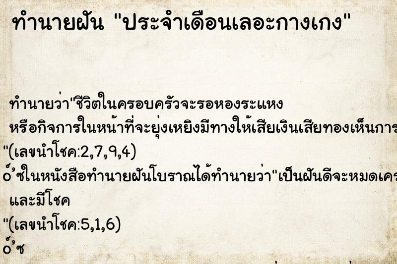 ทำนายฝันประจําเดือนเลอะกางเกง ทำนายฝันทำนายฝันประจําเดือนเลอะกางเกง