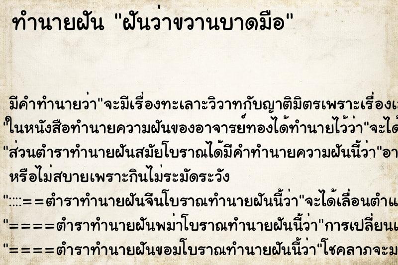 ทำนายฝัน ฝันว่าขวานบาดมือ ทำนายฝัน ฝันว่าขวานบาดมือ