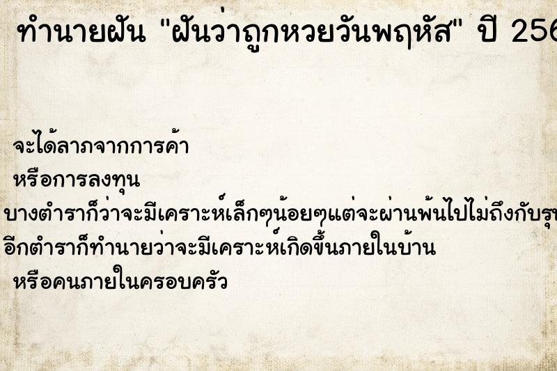 ทำนายฝันฝันว่าถูกหวยวันพฤหัส ทำนายฝันทำนายฝันฝันว่าถูกหวยวันพฤหัส