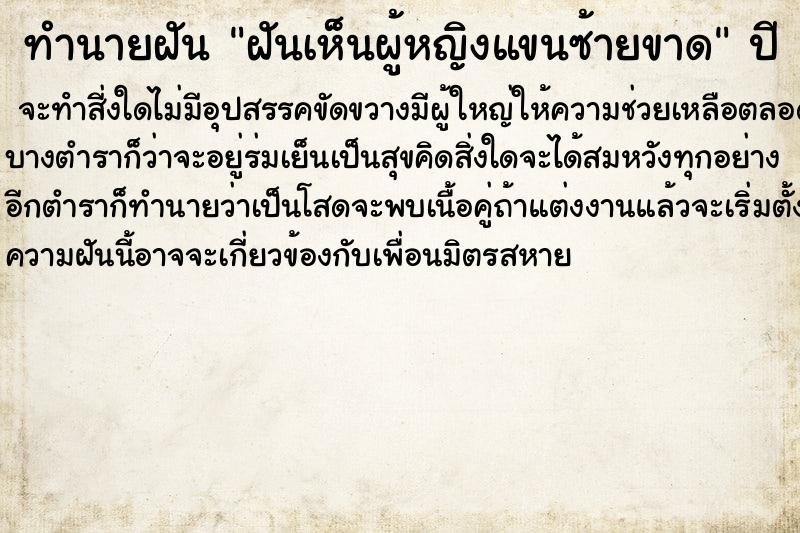 ทำนายฝันทำนายฝันฝันเห็นผู้หญิงแขนซ้ายขาด