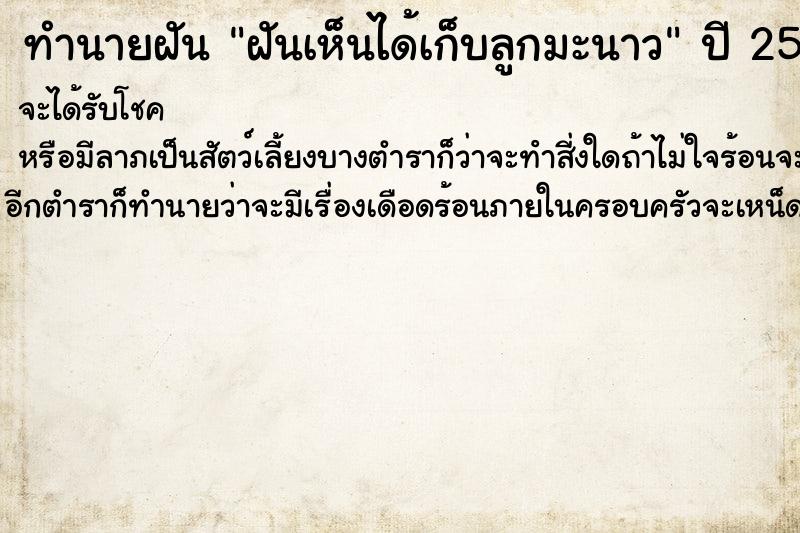 ทำนายฝันทำนายฝันฝันเห็นได้เก็บลูกมะนาว