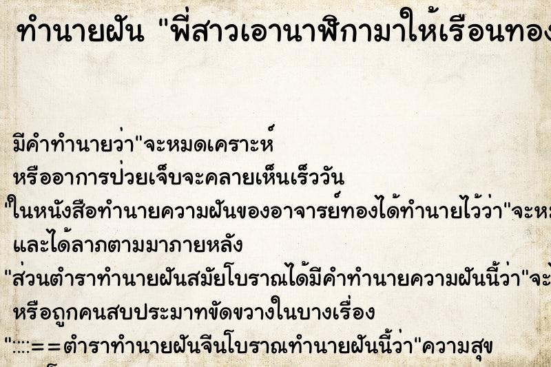 ทำนายฝันพี่สาวเอานาฬิกามาให้เรือนทอง ทำนายฝันทำนายฝันพี่สาวเอานาฬิกามาให้เรือนทอง