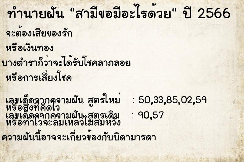 ทำนายฝัน สามีขอมีอะไรด้วย