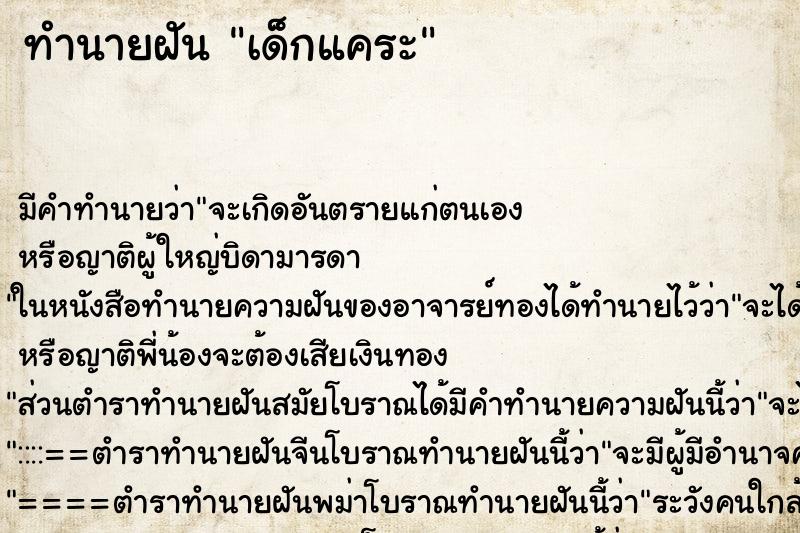 ทำนายฝันเด็กแคระ ทำนายฝันทำนายฝันเด็กแคระ