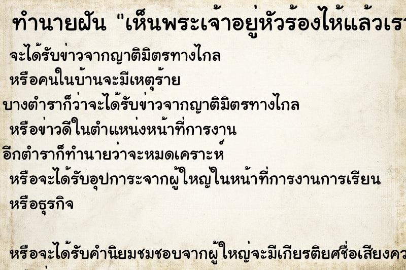 ทำนายฝัน เห็นพระเจ้าอยู่หัวร้องไห้แล้วเราเช็ดน้ำตาให้ท่่าน