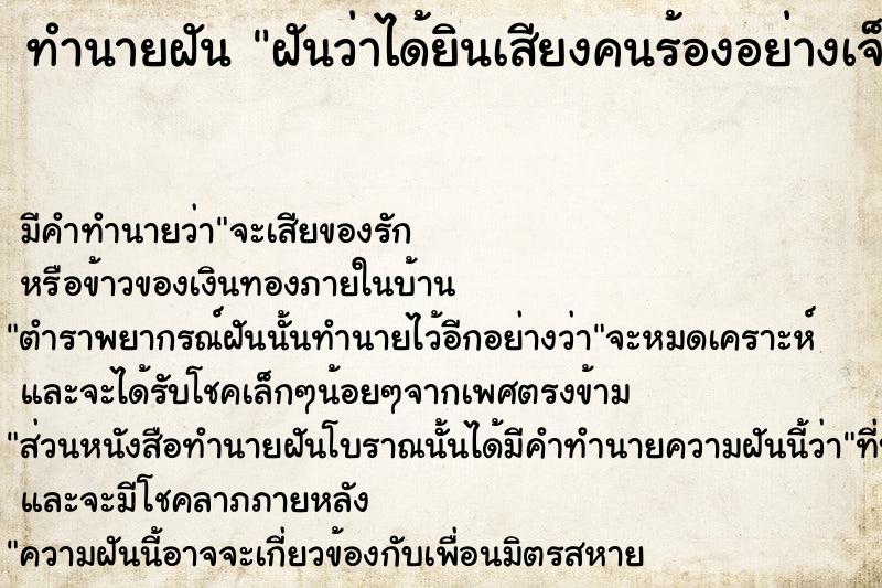 ทำนายฝัน ฝันว่าได้ยินเสียงคนร้องอย่างเจ็บปวดทรมาน ทำนายฝัน ฝันว่าได้ยินเสียงคนร้องอย่างเจ็บปวดทรมาน