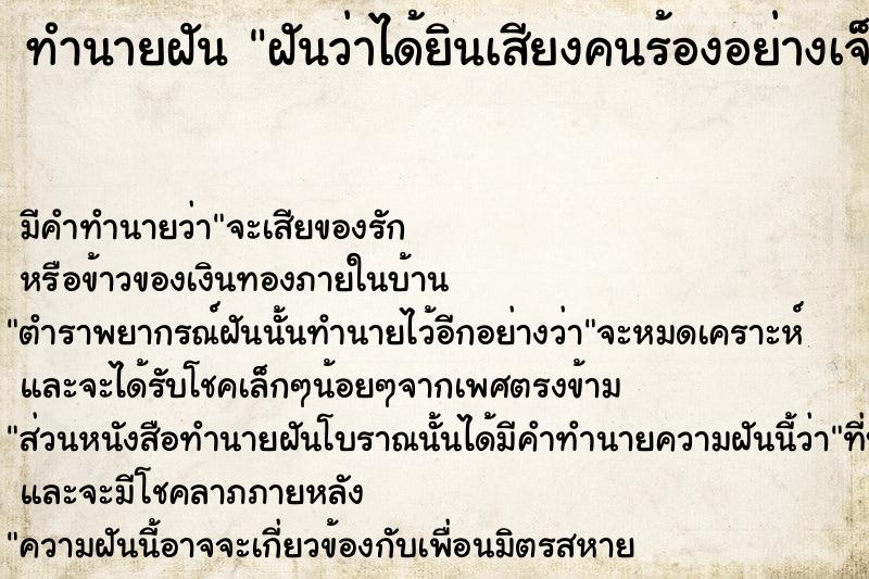 ทำนายฝัน ฝันว่าได้ยินเสียงคนร้องอย่างเจ็บปวดทรมาน ตำราโบราณ แม่นที่สุดในโลก